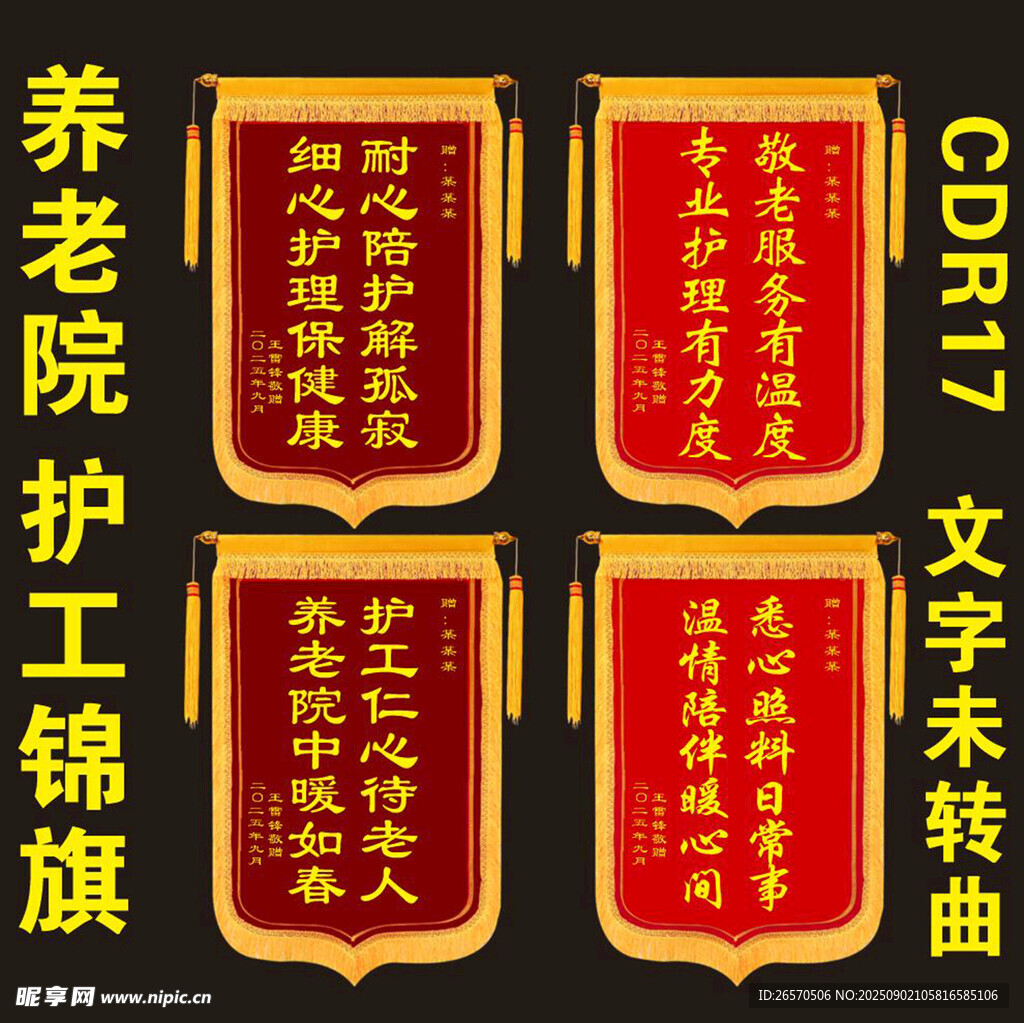 锦旗 