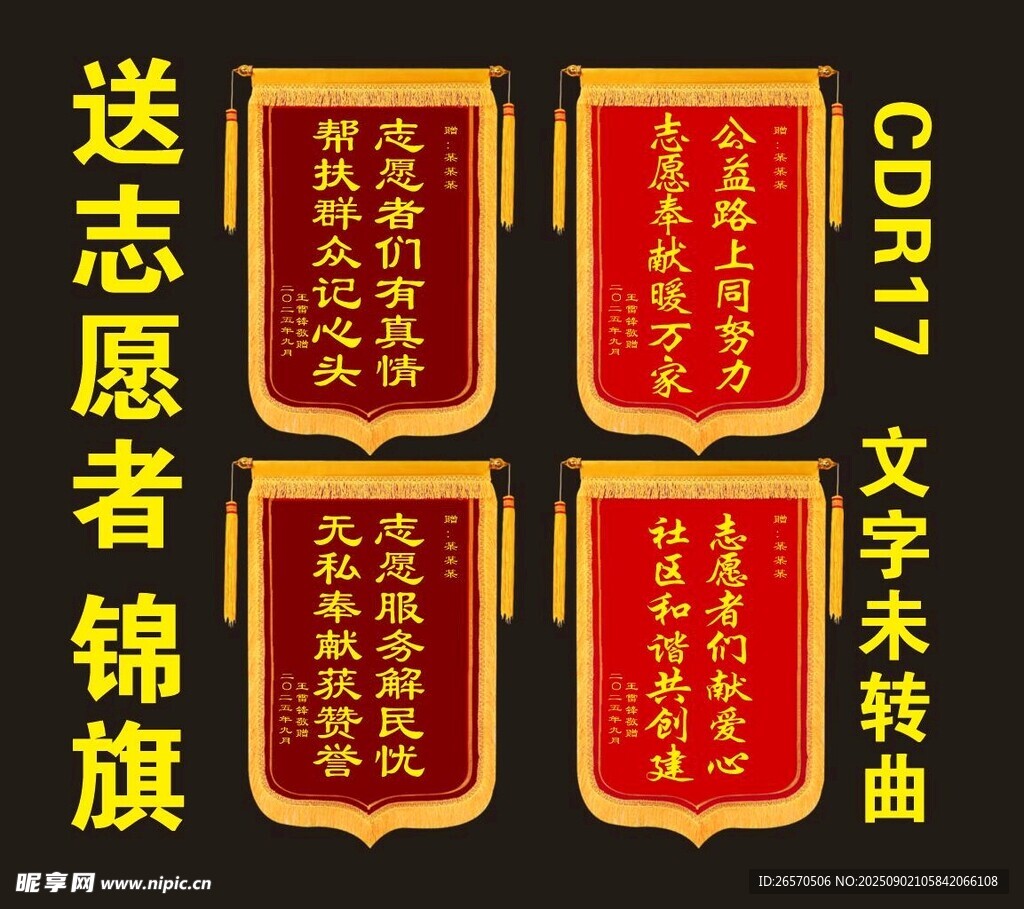 志愿者锦旗
