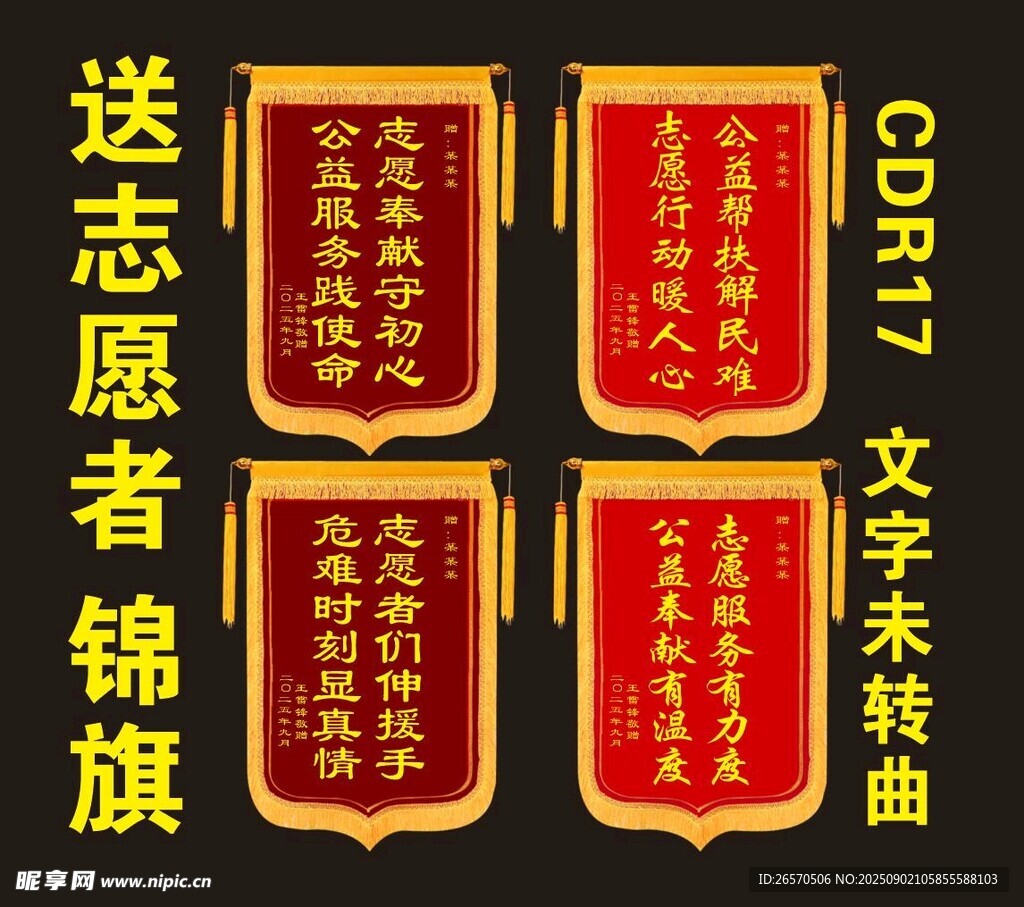 志愿者锦旗