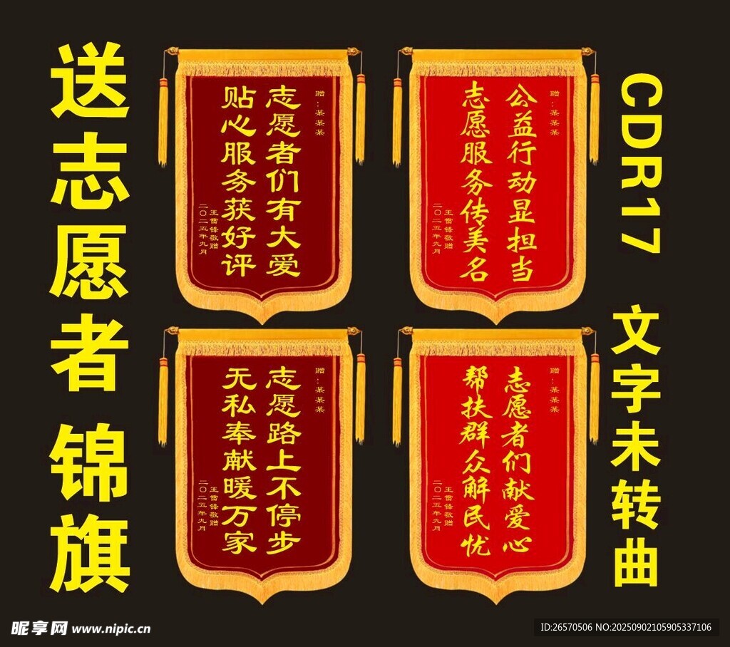 锦旗 
