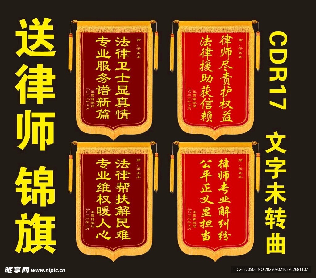 锦旗