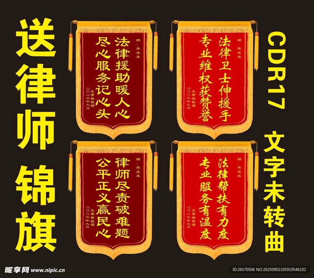 锦旗 