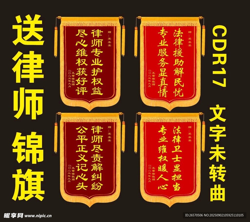 锦旗 
