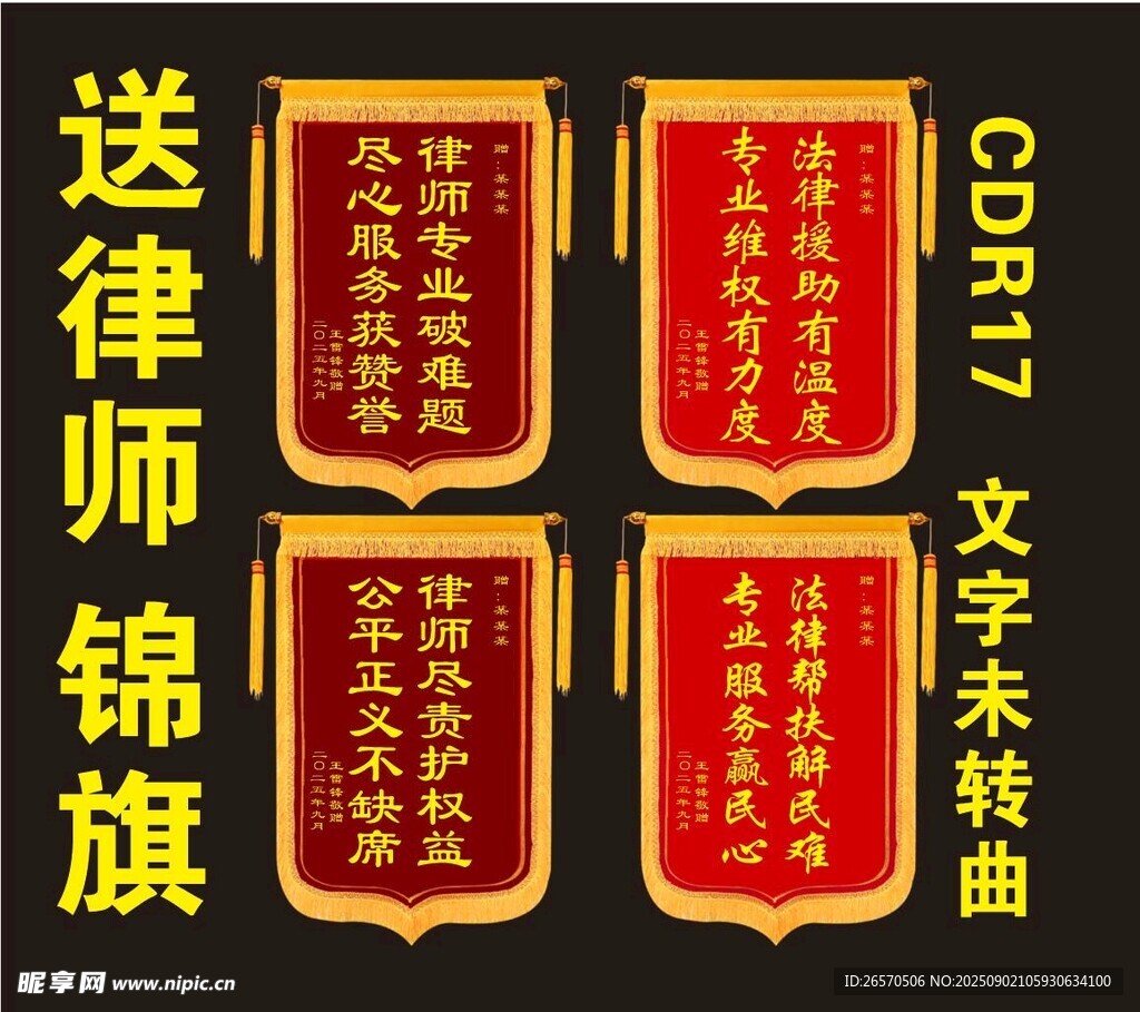 锦旗 
