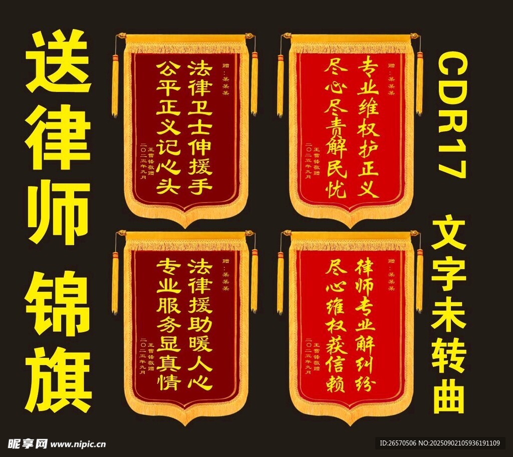 锦旗 