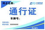 蓝色通行证件示例图