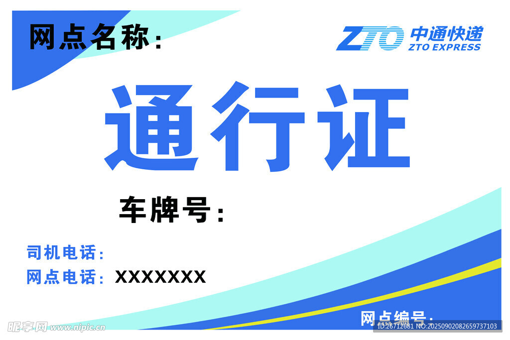 蓝色通行证件示例图