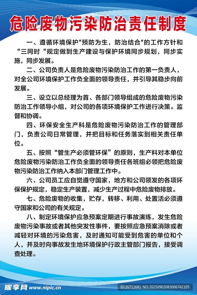 企业内部控制监督制度
