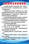 仓库管理制度宣传页