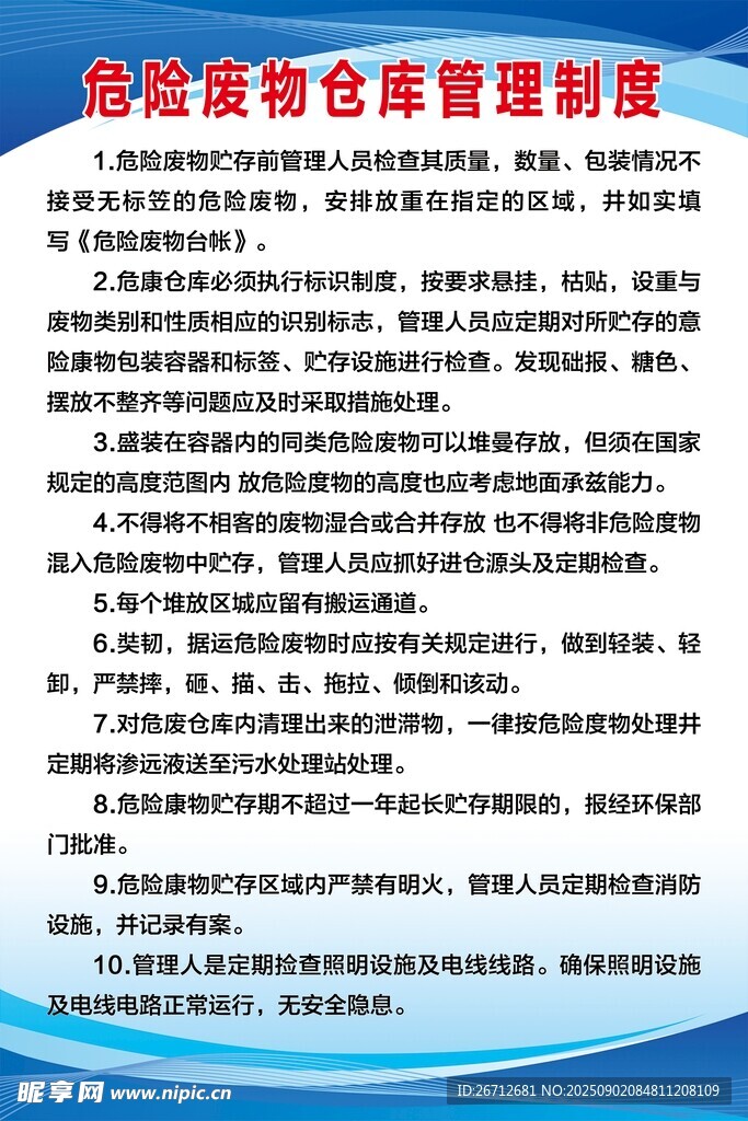 仓库管理制度宣传页