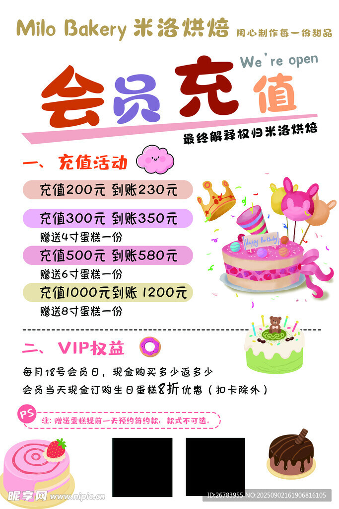 会员充值优惠活动