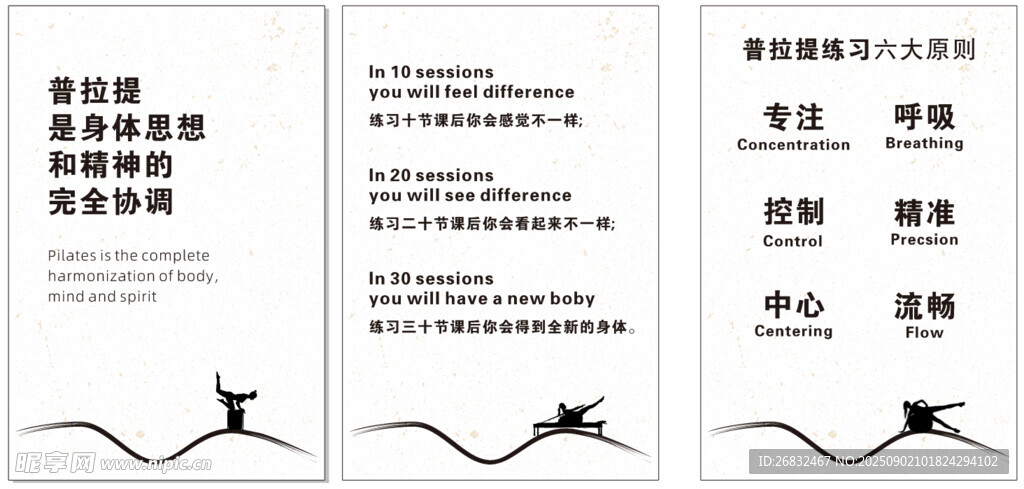 瑜伽普拉提简约风海报设计