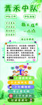 青禾中队