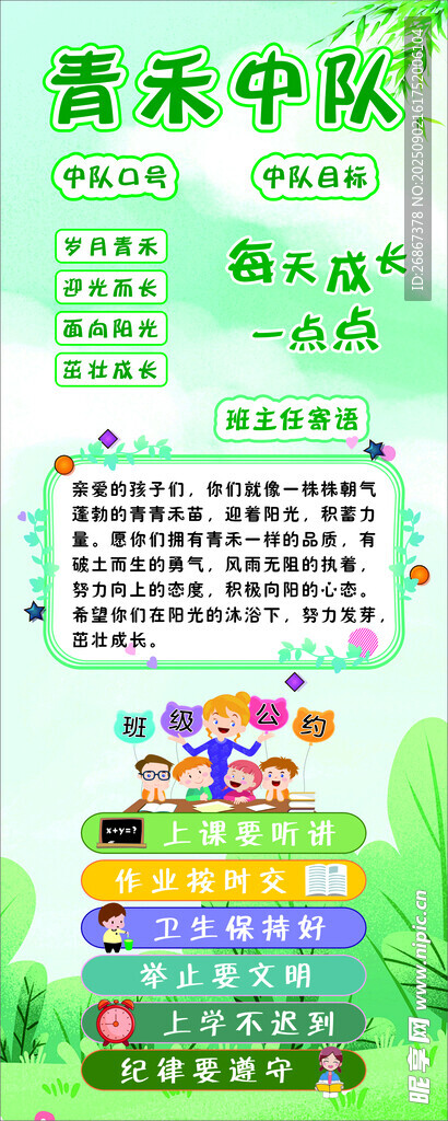 青禾中队