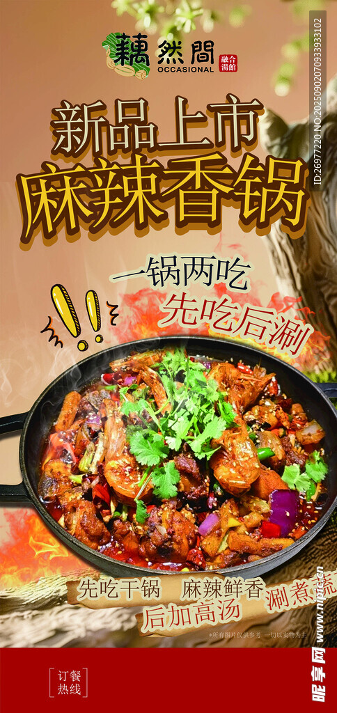 麻辣香锅