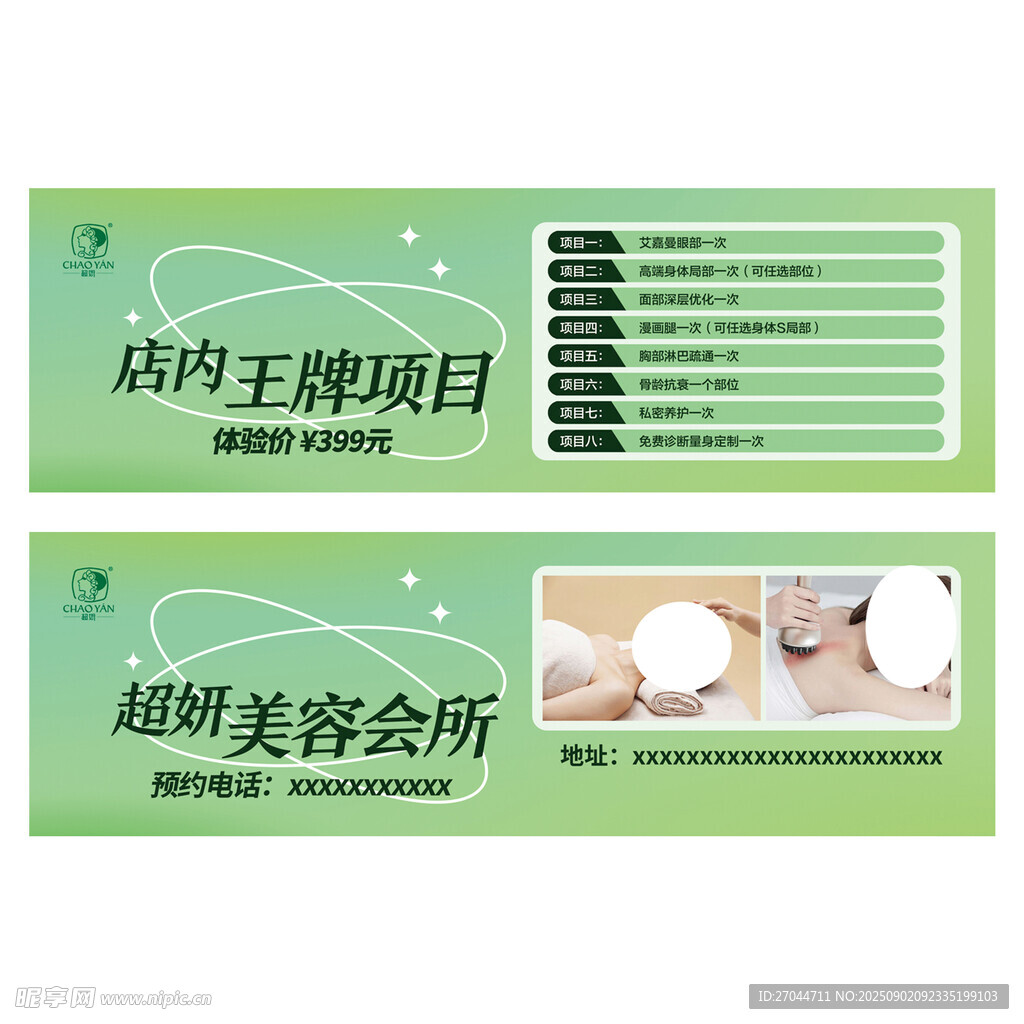 店内王牌项目展示