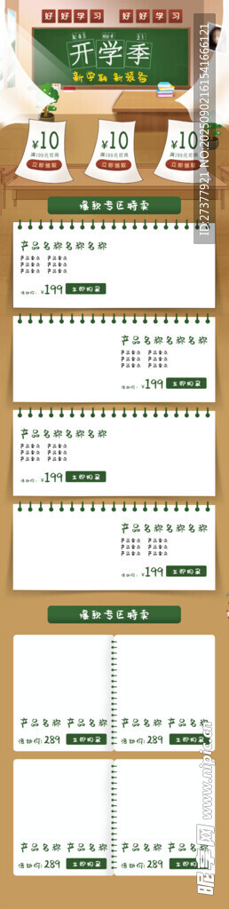 开学季首页