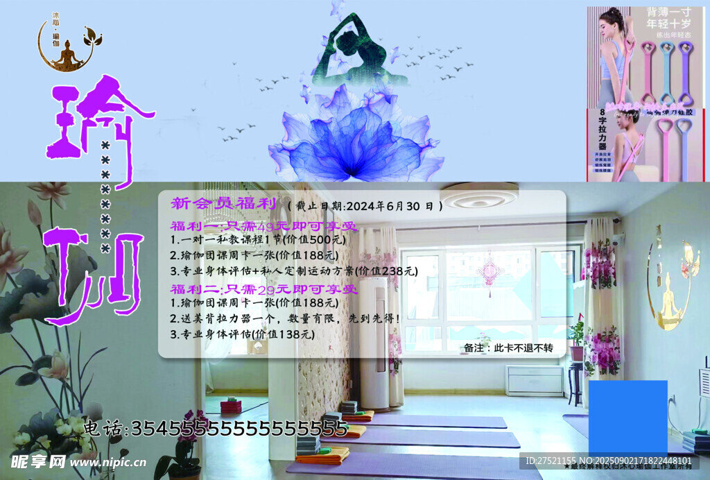 瑜伽养生