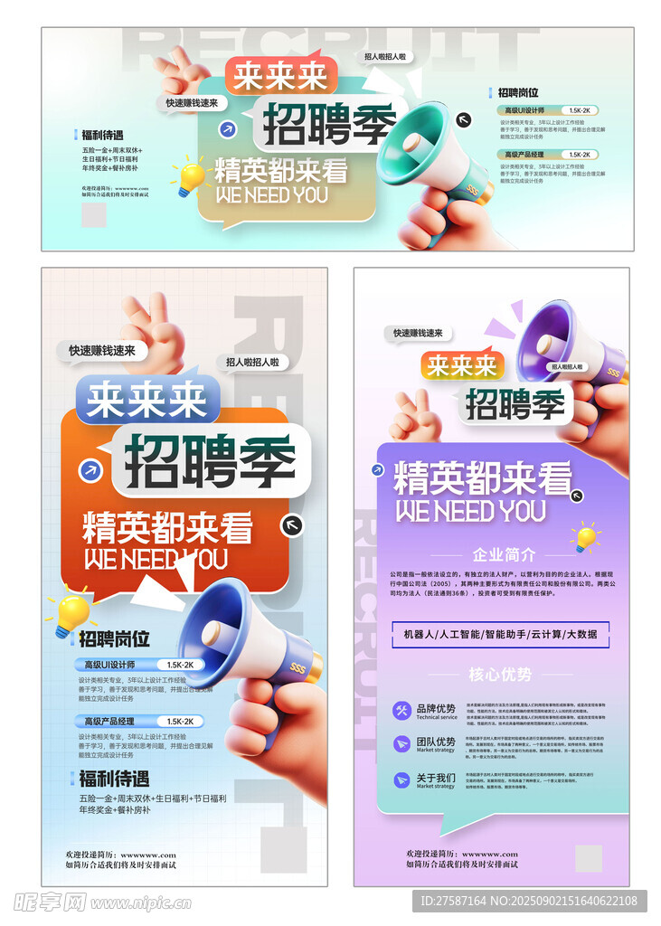 招聘海报