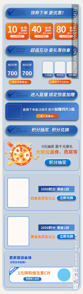 电商优惠标签页