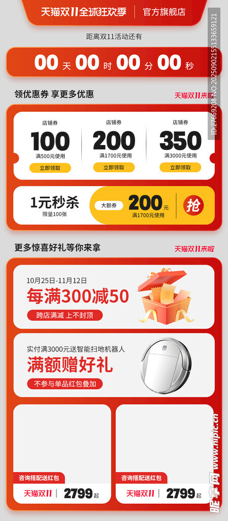 直播间优惠标签