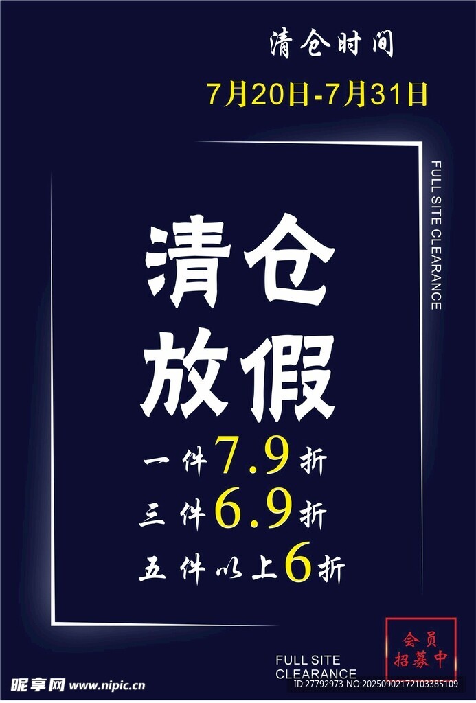 服装 广促销 清仓 放假 换季