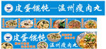 温州瘦肉丸皮蛋馄饨