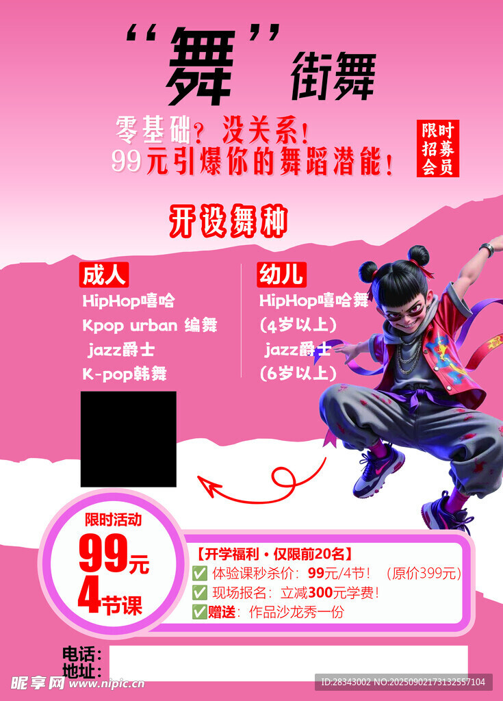 街舞