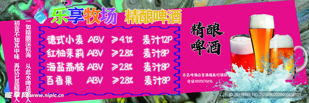 精酿啤酒德式小麦
