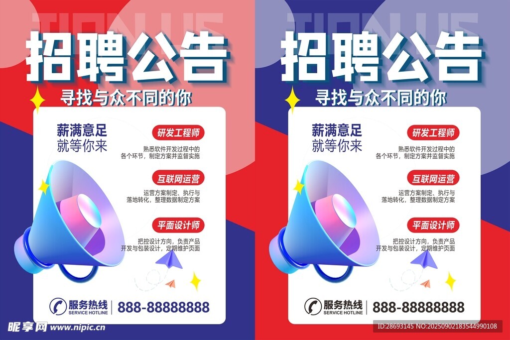 招聘