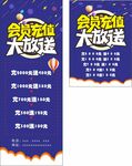 会员充值活动