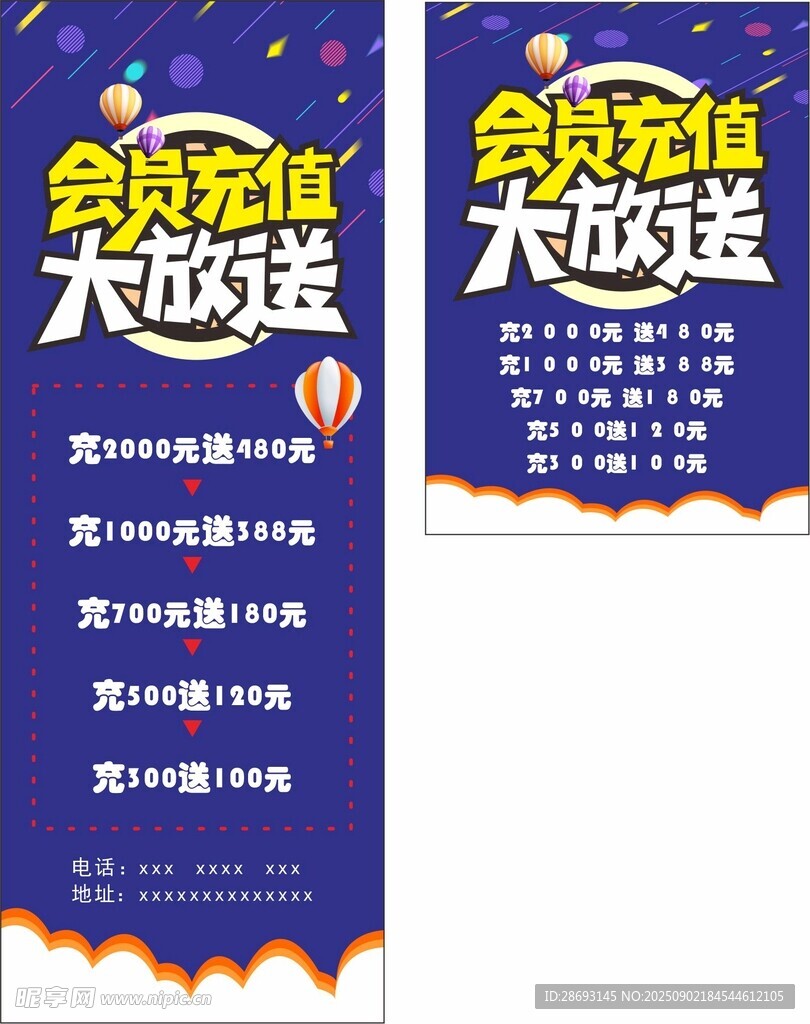 会员充值活动