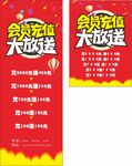 会员充值活动