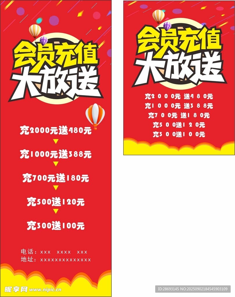 会员充值活动