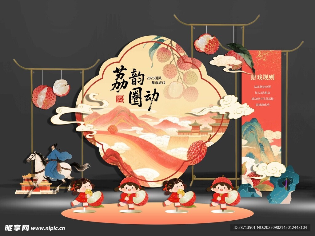 国风荔枝套圈游戏美陈