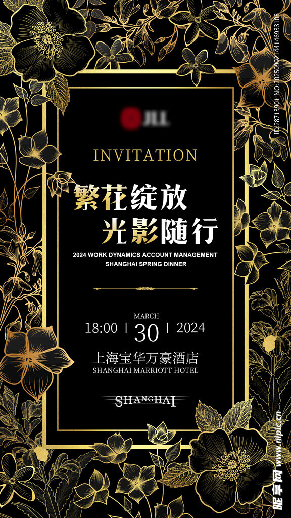 黑金风企业年会活动邀请函