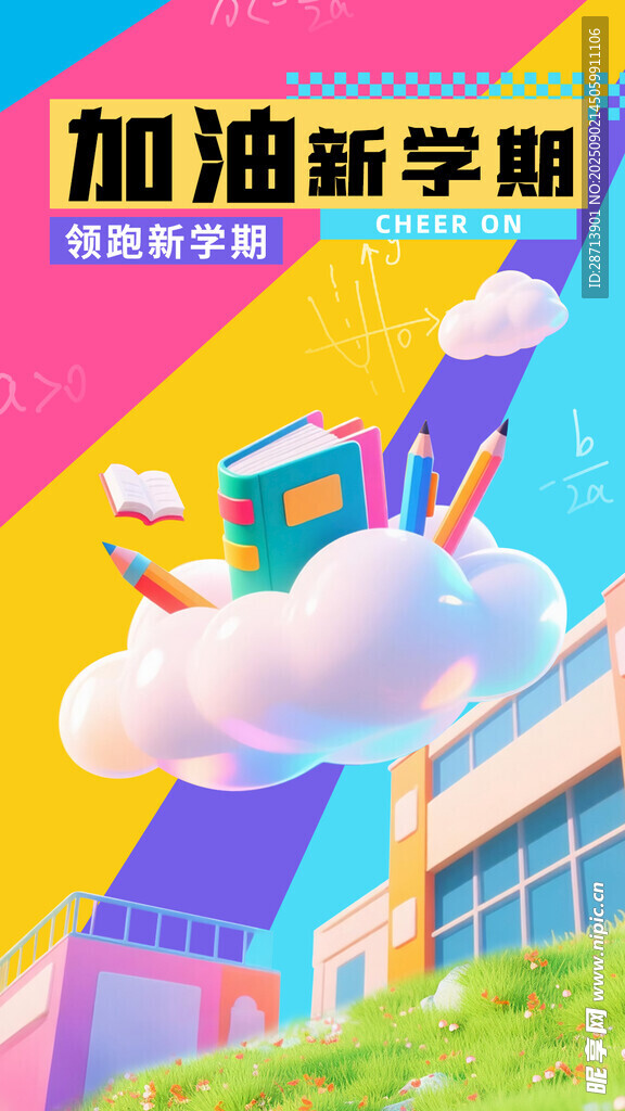 加油新学期3D创意插画海报