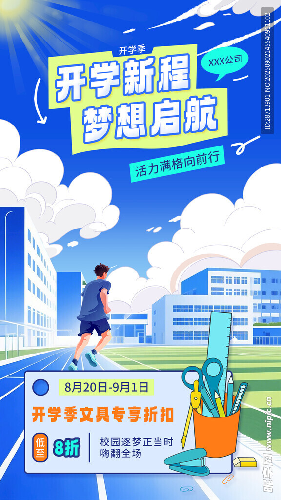 开学新旅程梦想启航海报