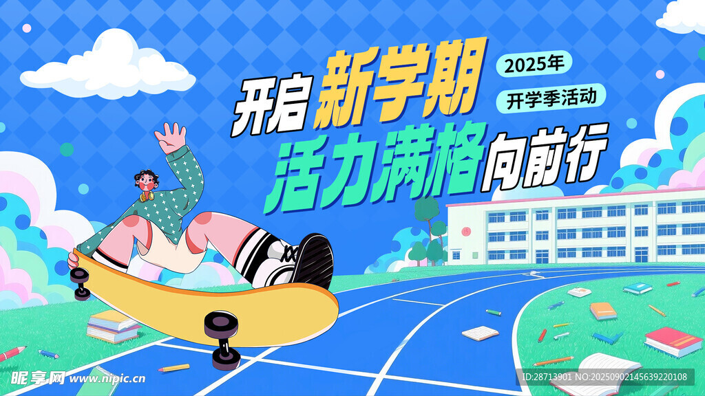 开学季卡通插画画面