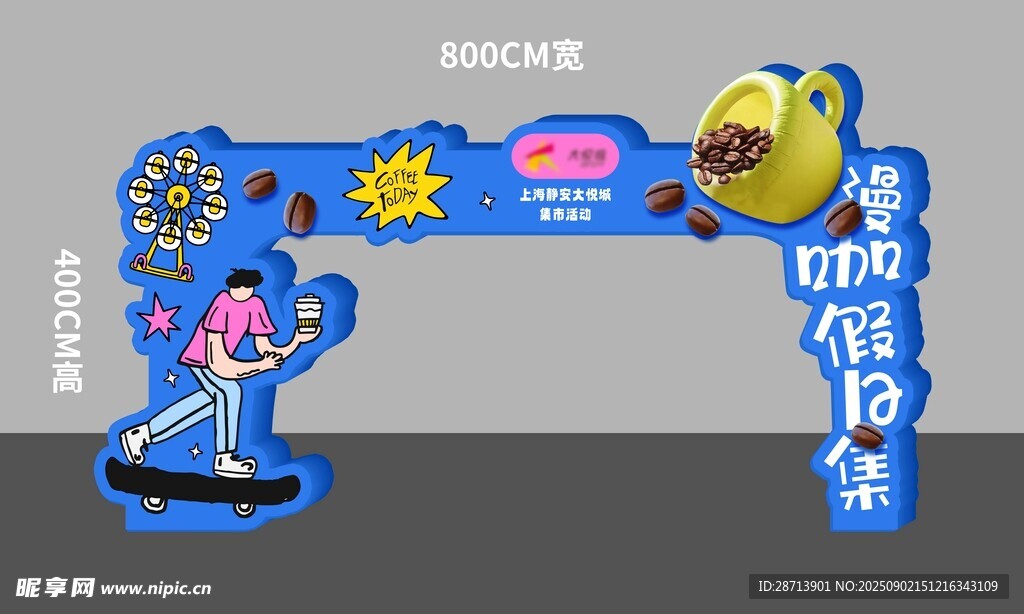 插画咖啡气模集市门头