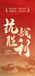 抗战胜利80周年海报