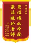 锦旗