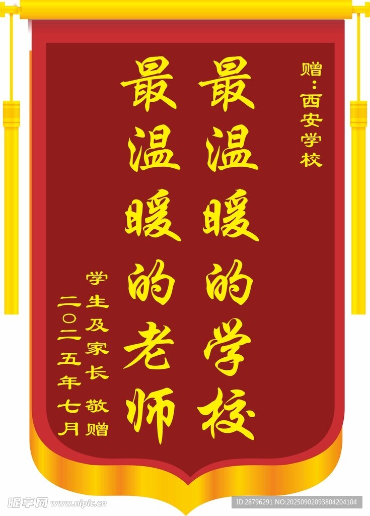 锦旗