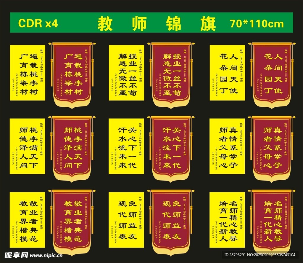 锦旗