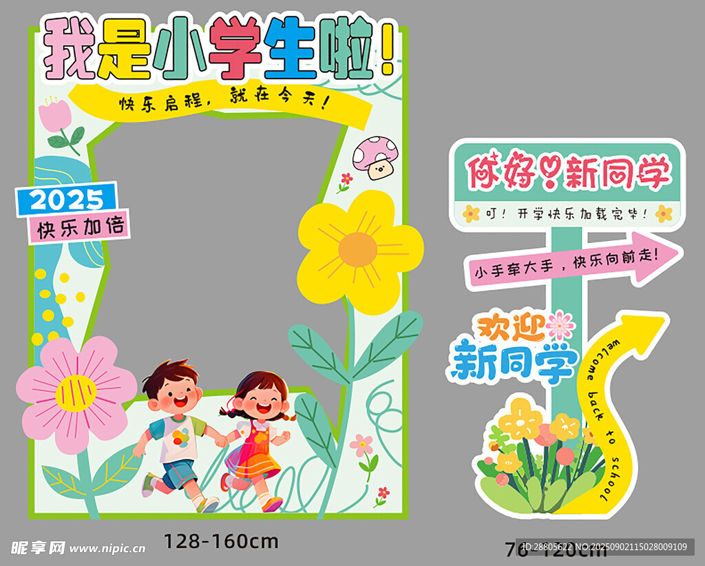 开学拍照框