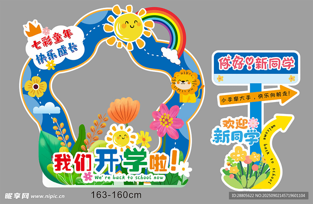 开学拍照框