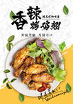 香辣鸡翅