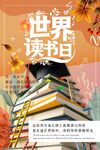 世界读书日