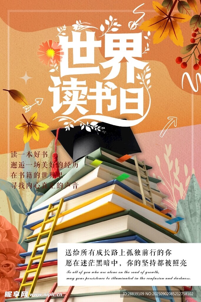世界读书日