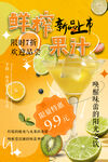 鲜榨果汁
